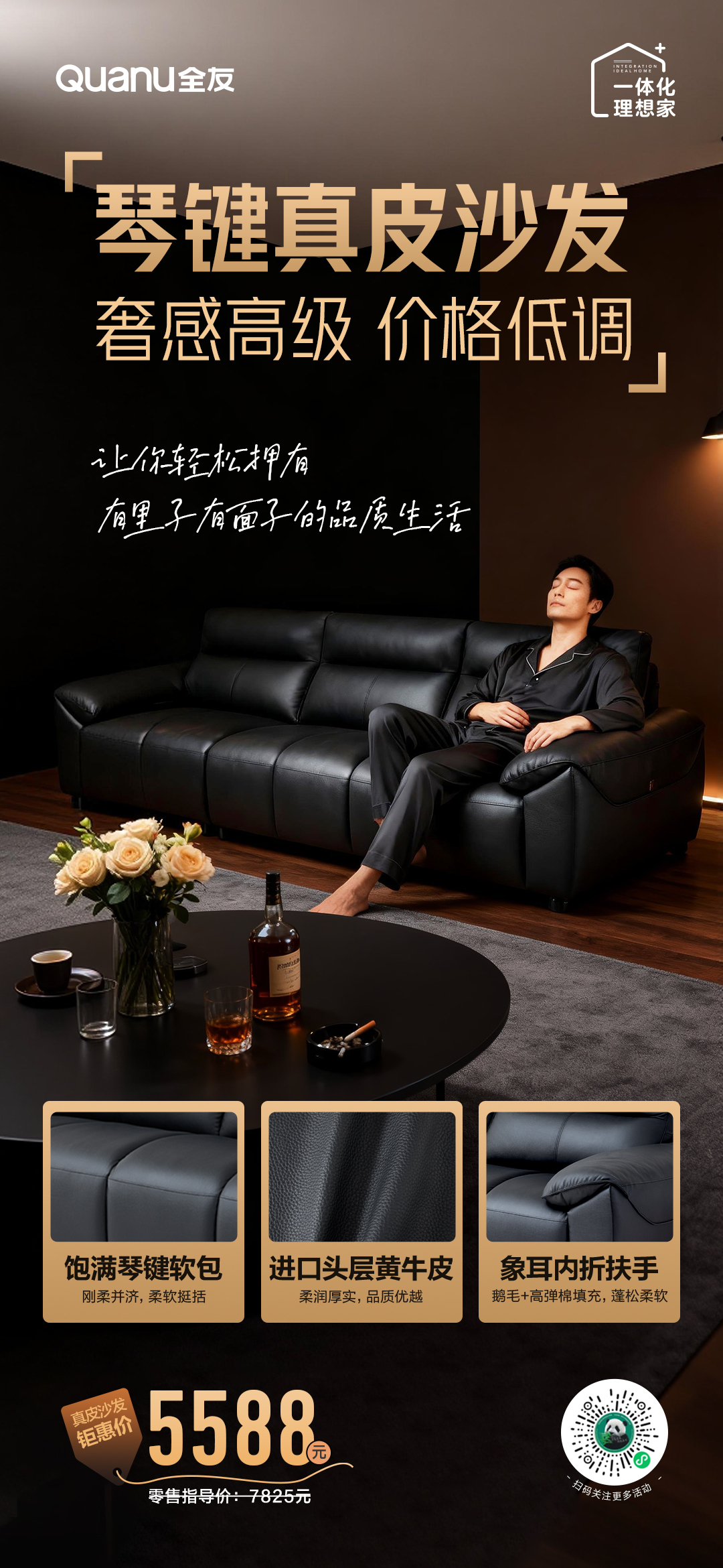 全友家私海报图1