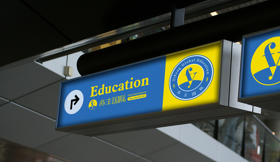 亦丰国际教育品牌LOGO设计图6