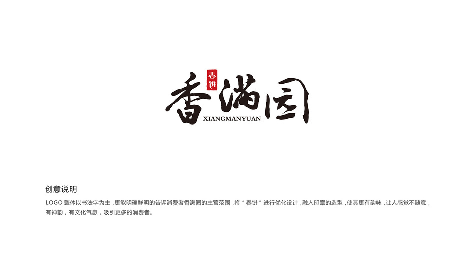 香满园品牌LOGO设计图0