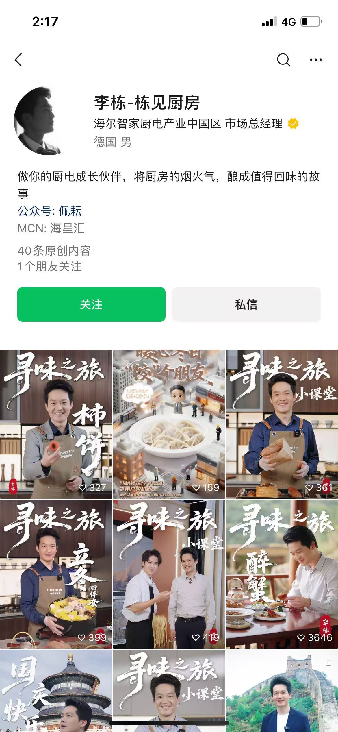 杨林总 李栋总运营账号图1