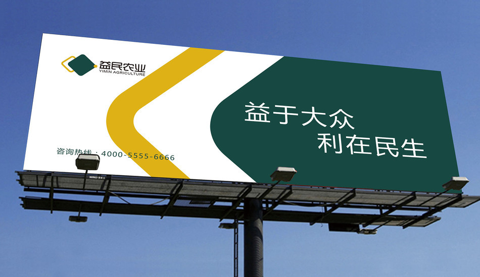 益民农业LOGO设计图4