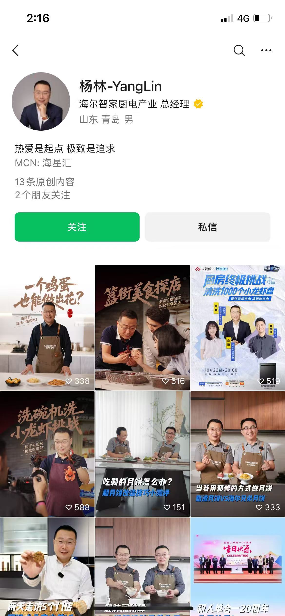 杨林总 李栋总运营账号图0