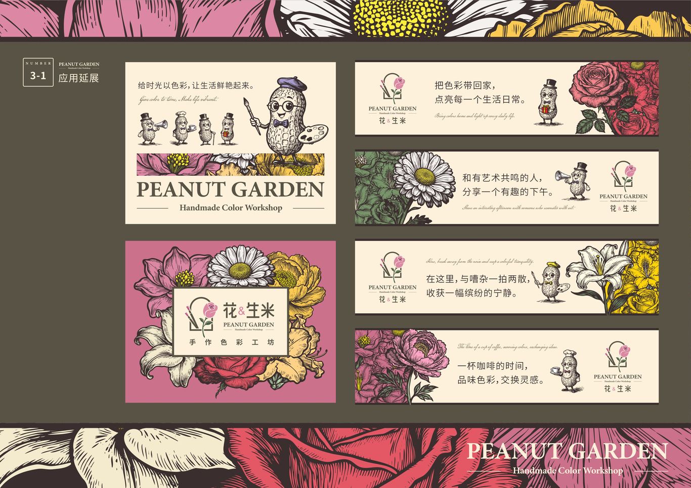 “花生米”手作色彩工坊品牌策划全案图27