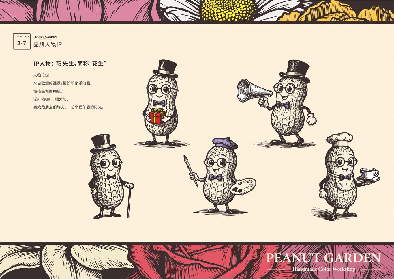 “花生米”手作色彩工坊品牌策划全案图18
