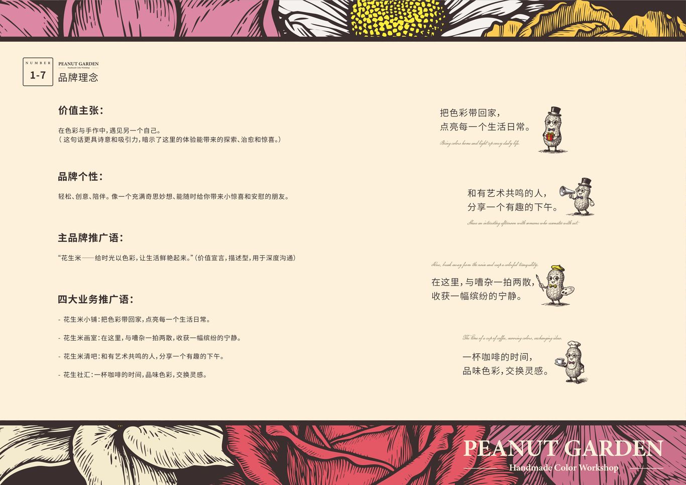“花生米”手作色彩工坊品牌策划全案图10