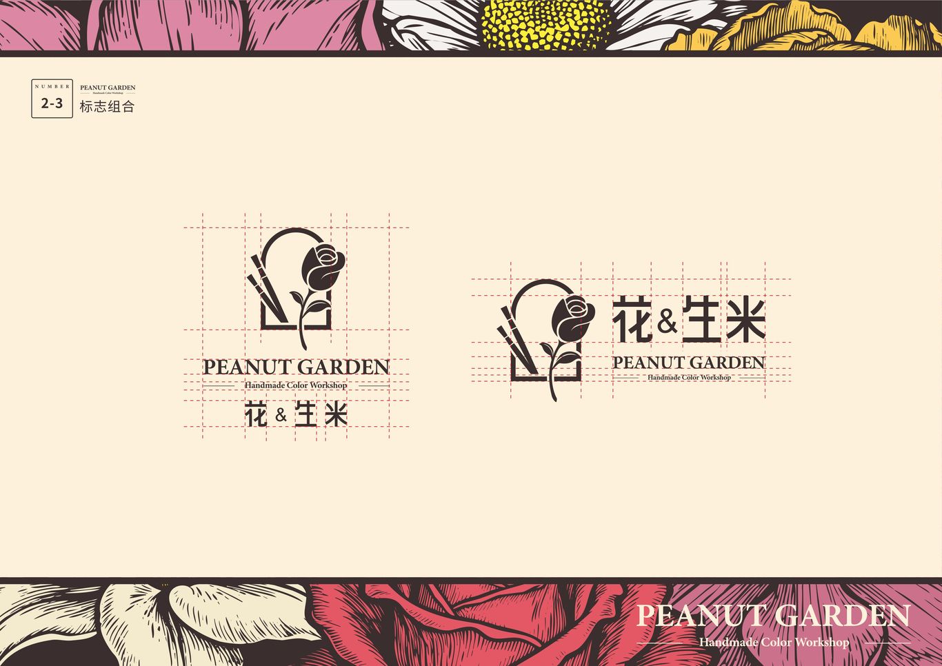 “花生米”手作色彩工坊品牌策划全案图14