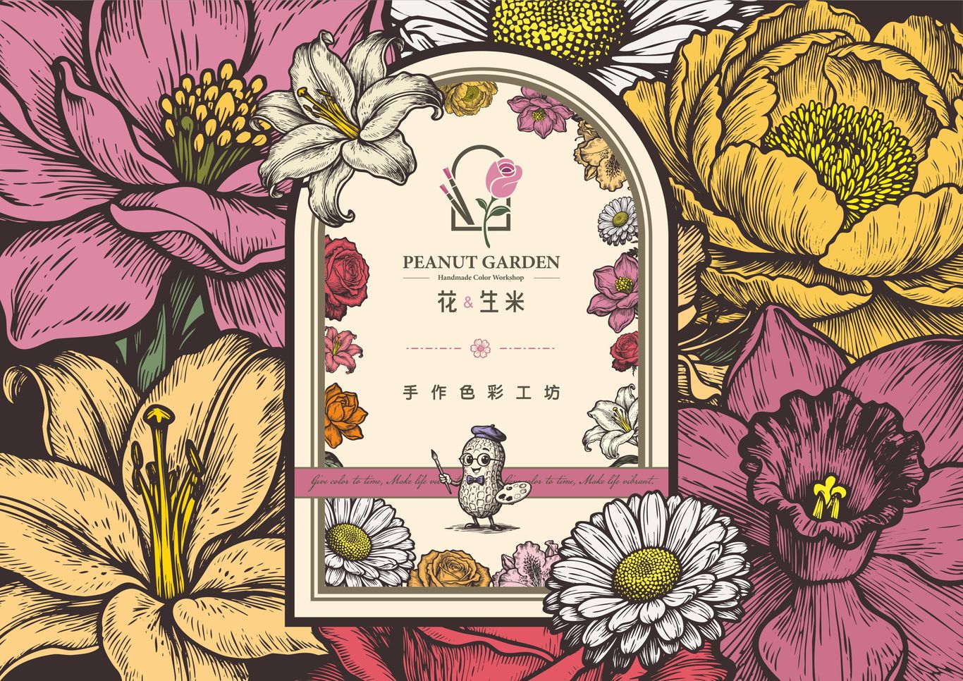 “花生米”手作色彩工坊品牌策划全案图0