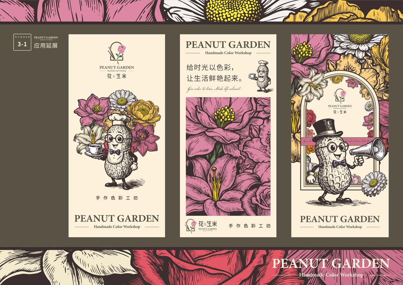“花生米”手作色彩工坊品牌策划全案图26