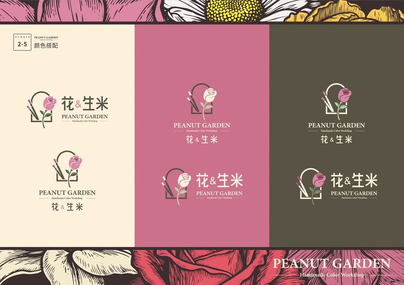 “花生米”手作色彩工坊品牌策划全案图16