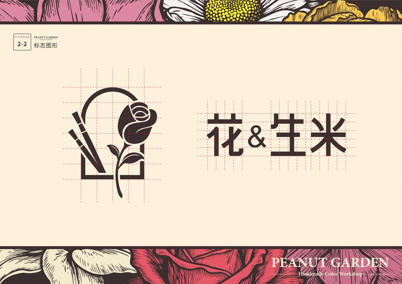 “花生米”手作色彩工坊品牌策划全案图13