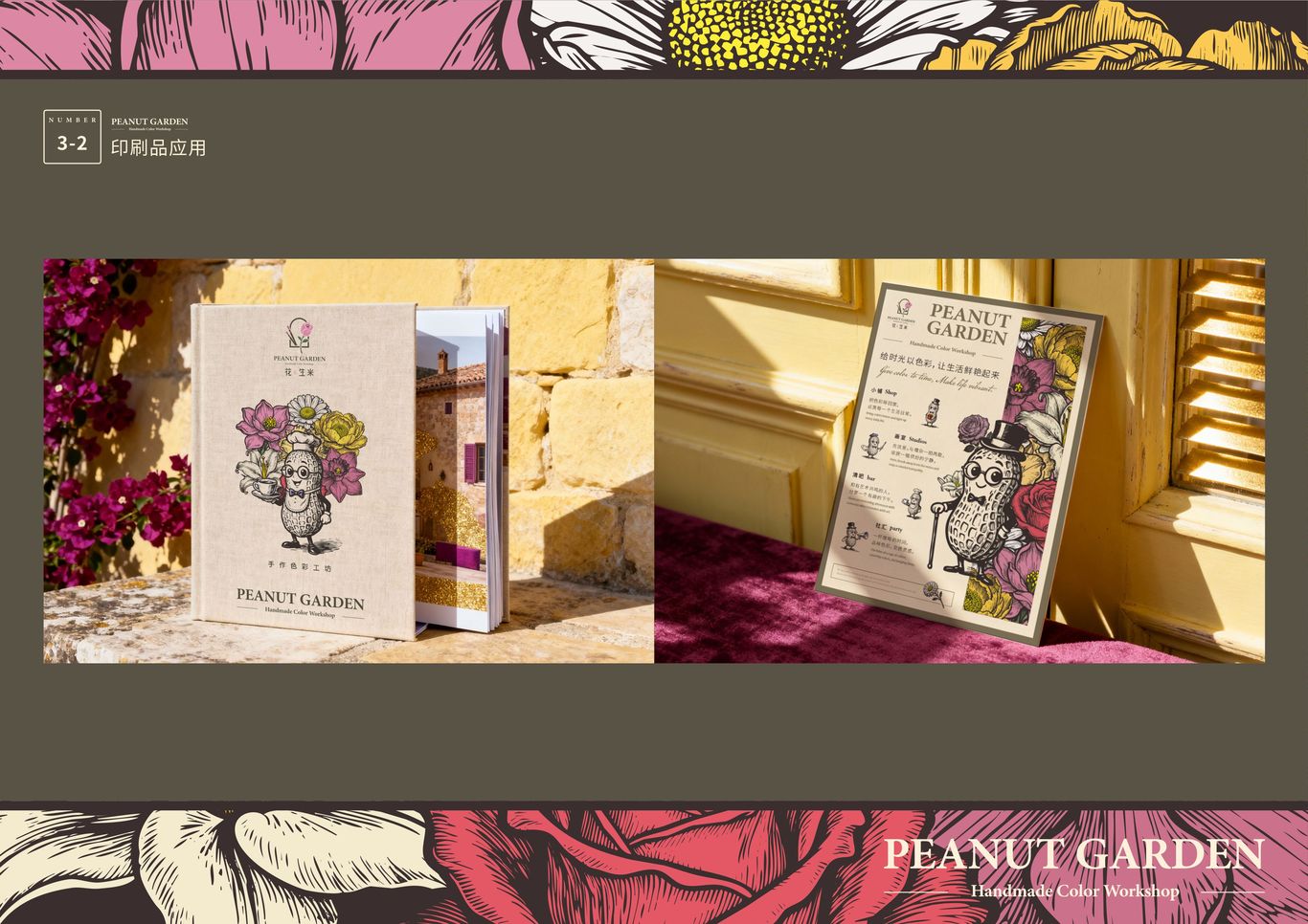 “花生米”手作色彩工坊品牌策划全案图29
