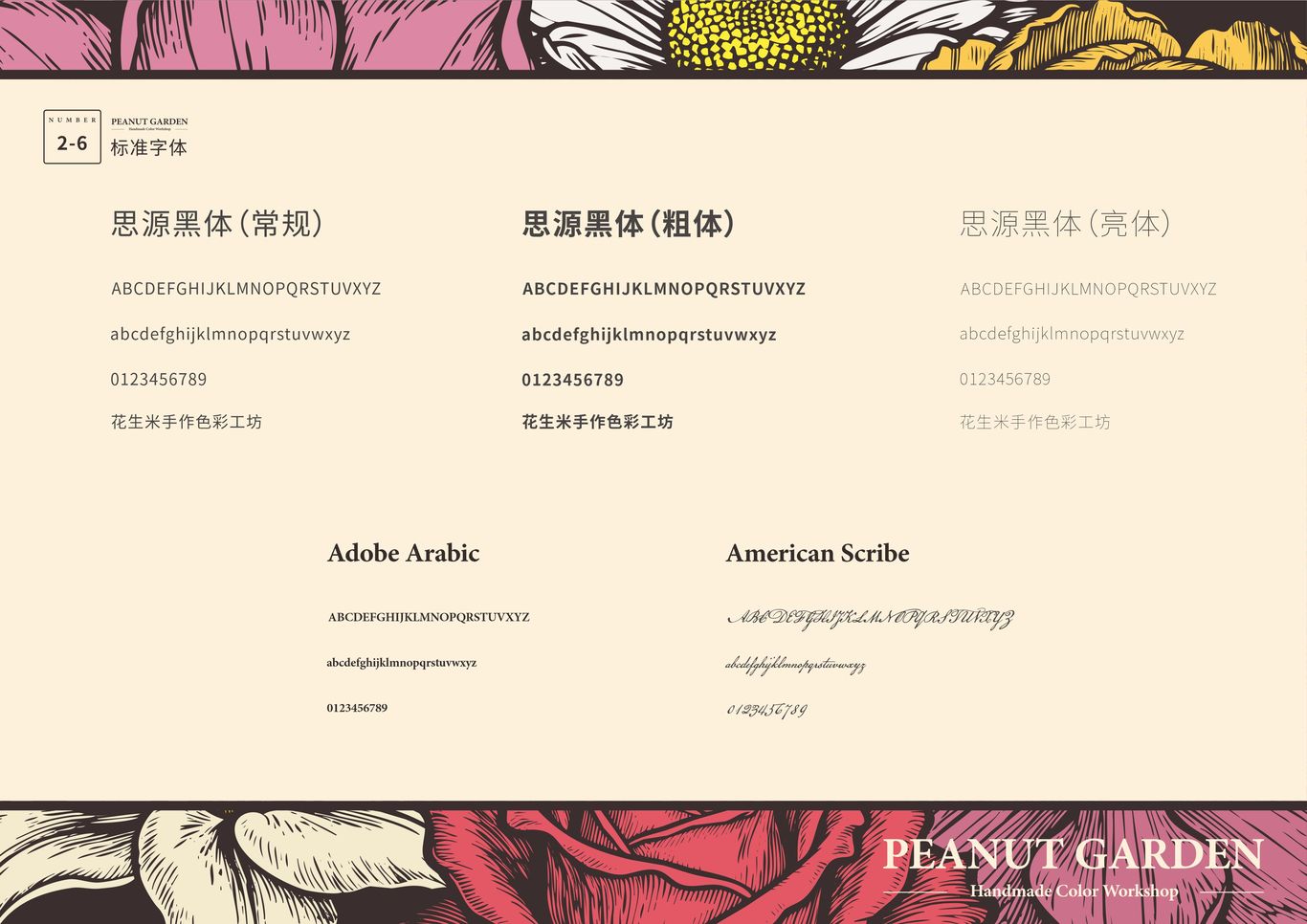 “花生米”手作色彩工坊品牌策划全案图17