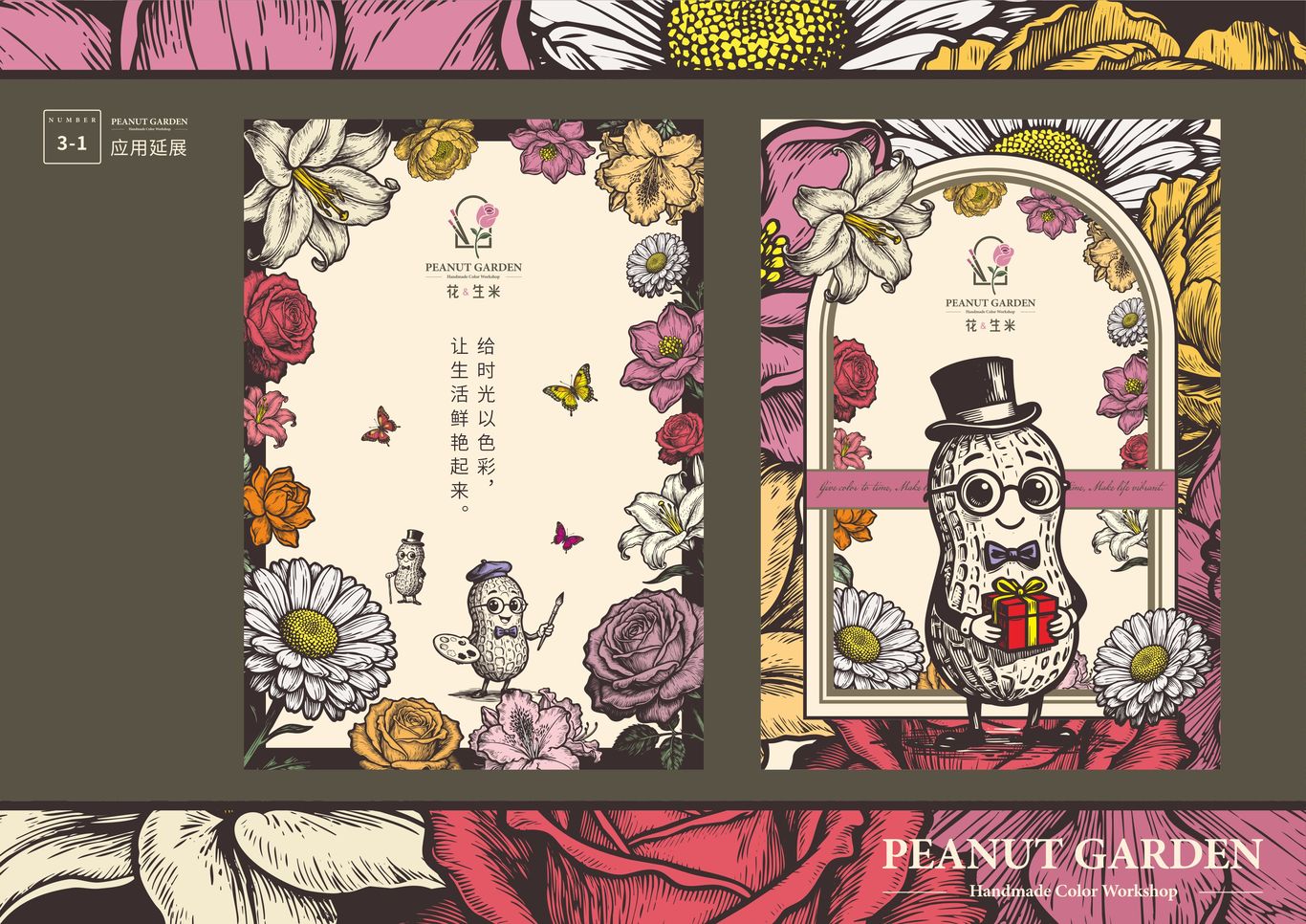 “花生米”手作色彩工坊品牌策划全案图24