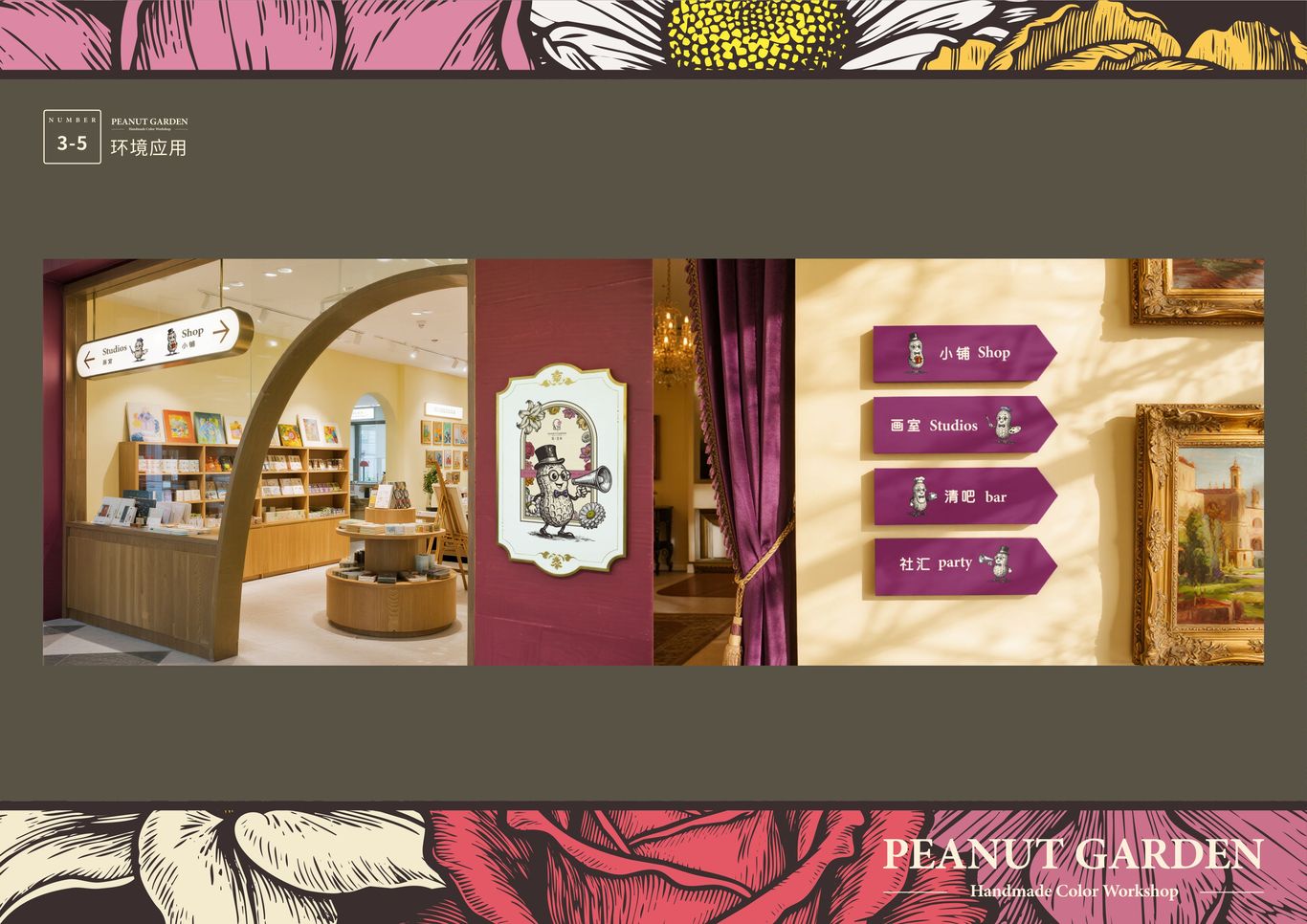 “花生米”手作色彩工坊品牌策划全案图35