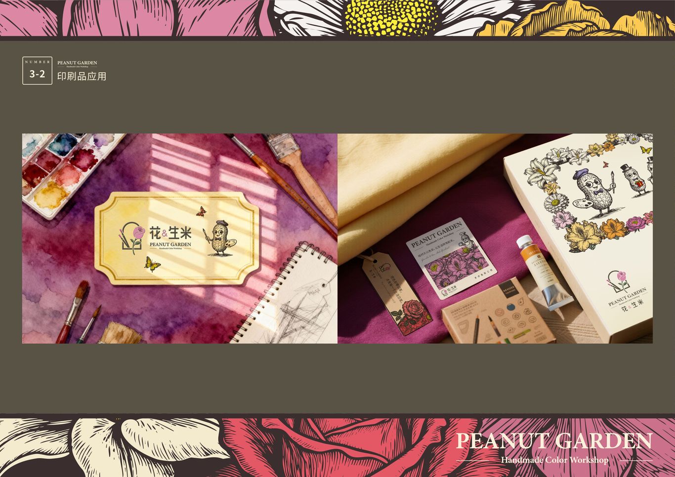 “花生米”手作色彩工坊品牌策划全案图30