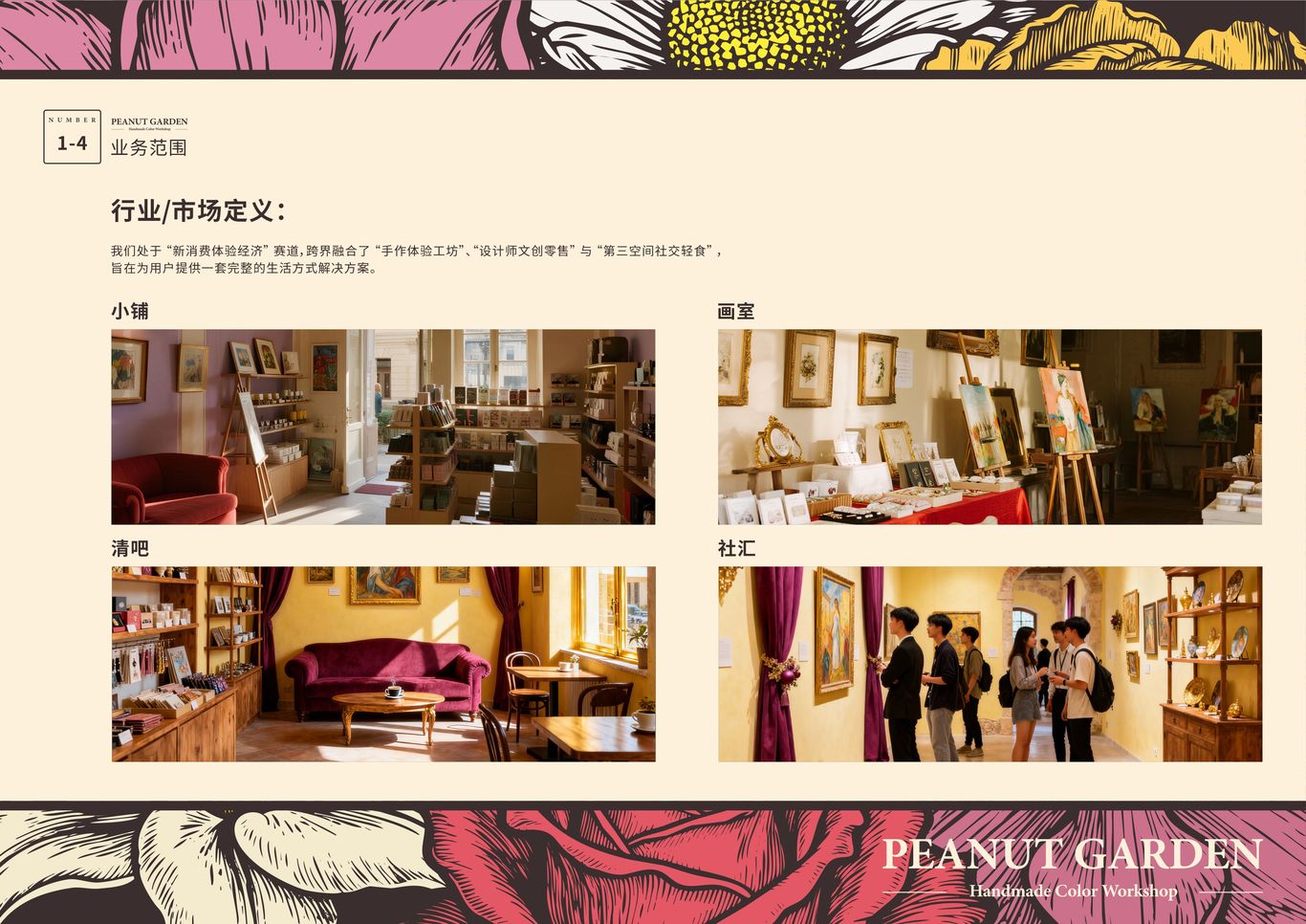 “花生米”手作色彩工坊品牌策划全案图5