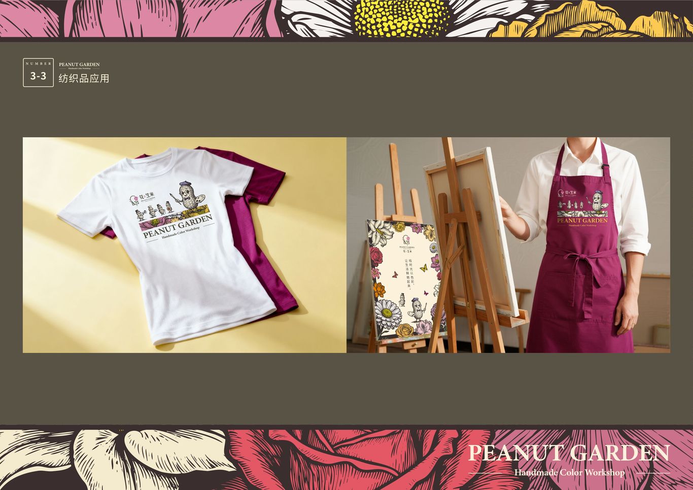 “花生米”手作色彩工坊品牌策划全案图31
