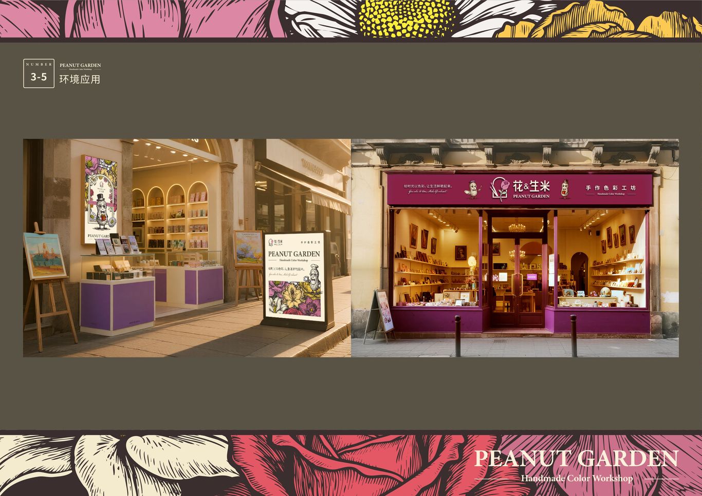 “花生米”手作色彩工坊品牌策划全案图34
