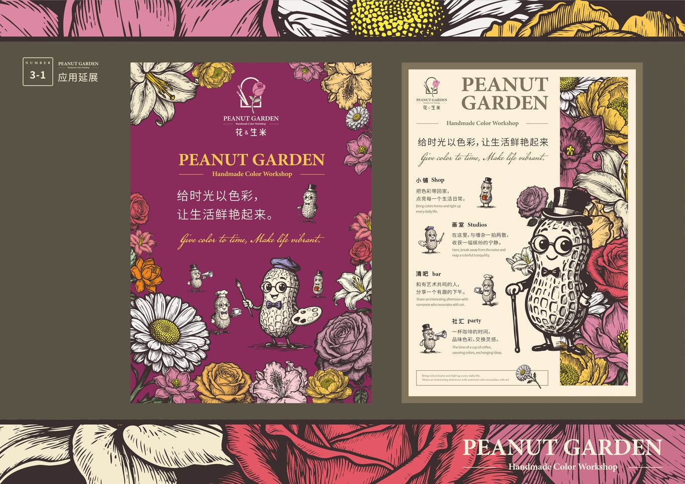 “花生米”手作色彩工坊品牌策划全案图25
