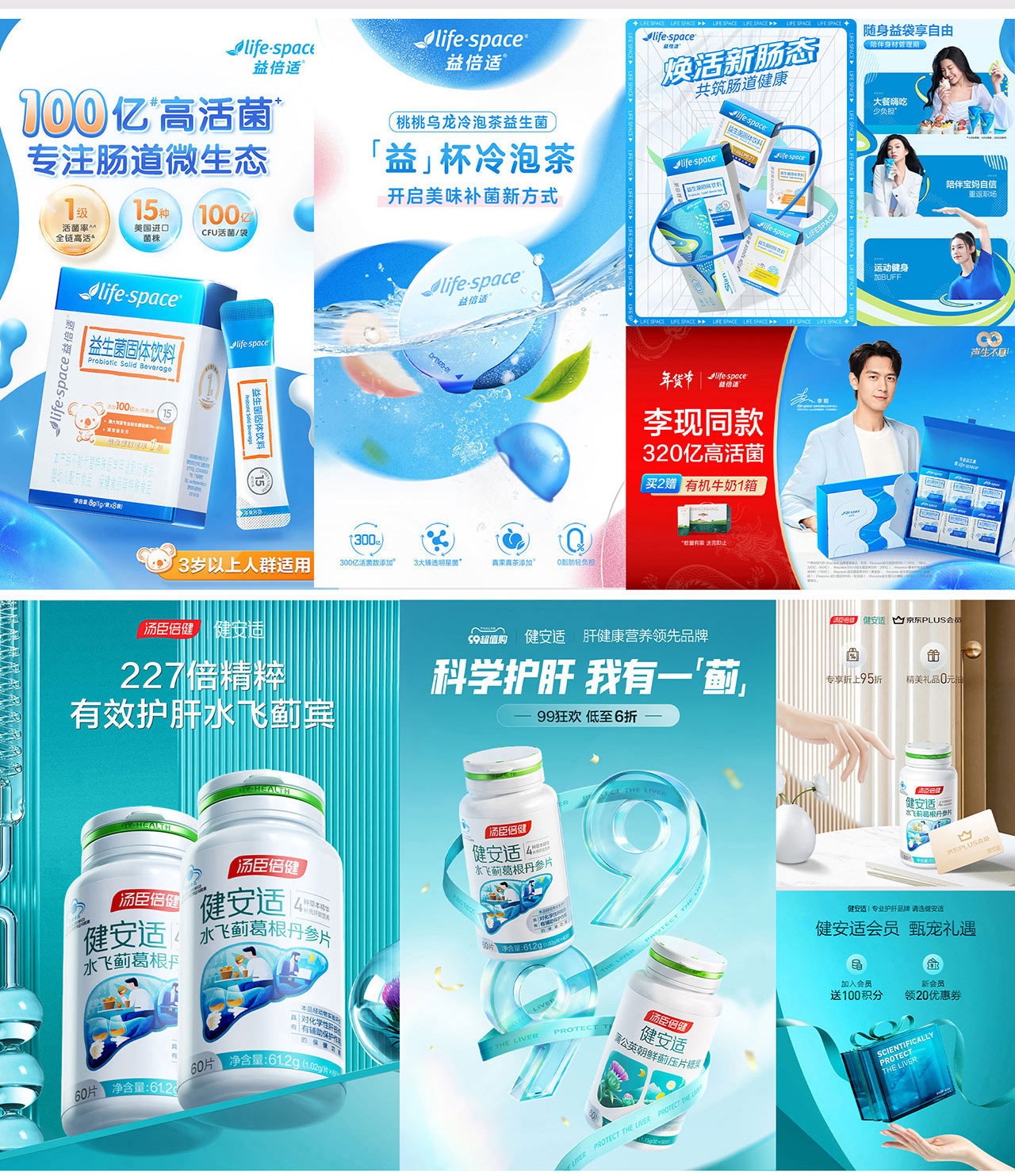 汤臣倍健电商系列作品图0