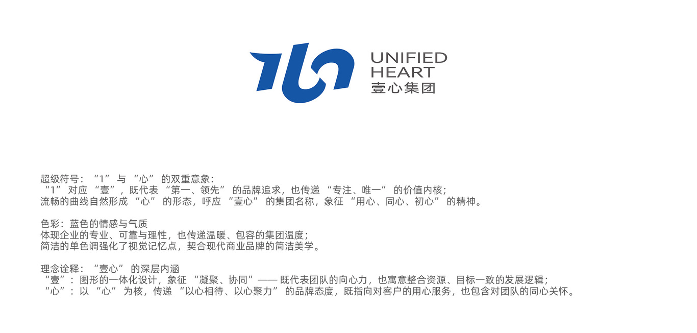 字体设计壹心集团logo图1