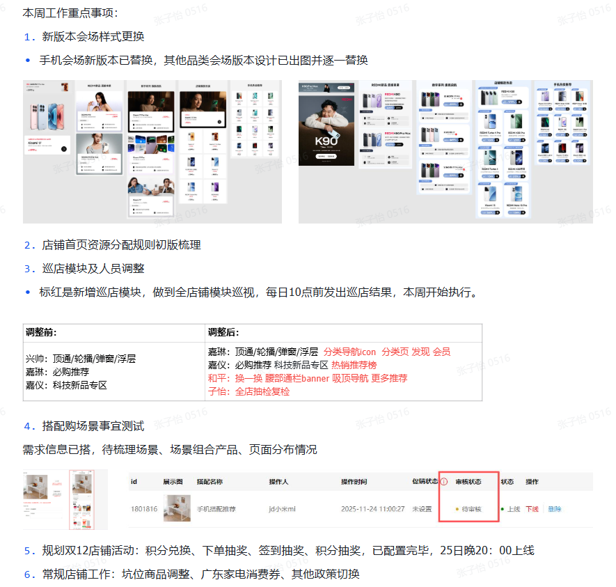周工作重点事项图0