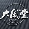 大風(fēng)堂品牌