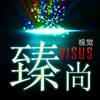 臻尚视觉