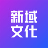 新域文化傳媒