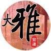 大雅宏达