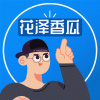 花澤香瓜