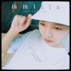 揚(yáng)一島Isla