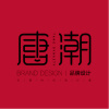 唐潮
