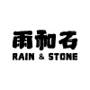 雨和石