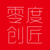 零度创匠