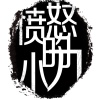憤怒的小刀