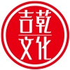 吉乾文化