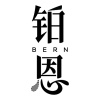 BERN鉑恩創(chuàng)意