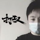 姜郎才不盡