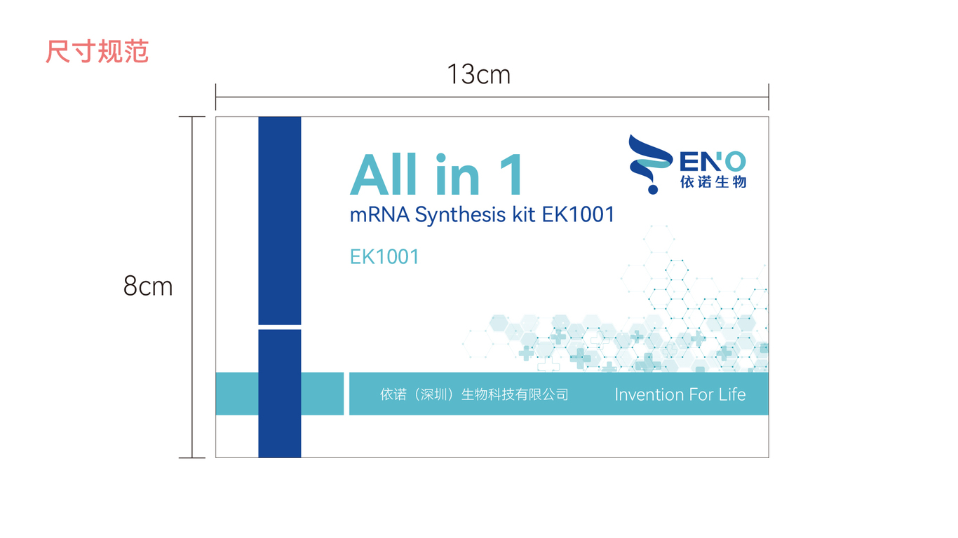 試劑盒類(lèi)包裝設(shè)計(jì)中標(biāo)圖2