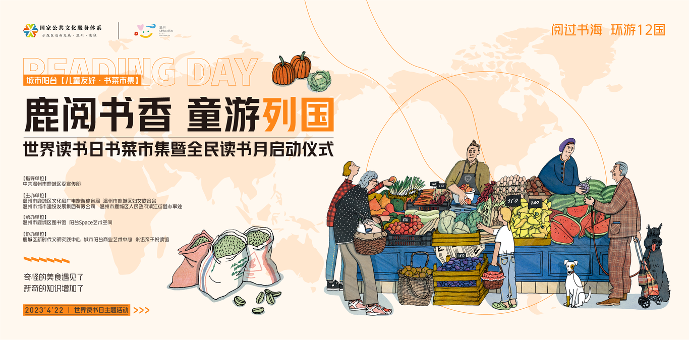 鹿阅书香 童游列国图2