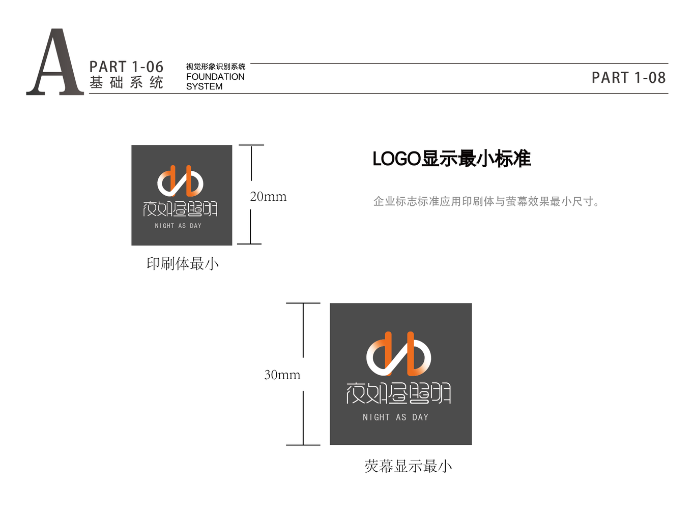 夜如昼照明品牌设计vis图10