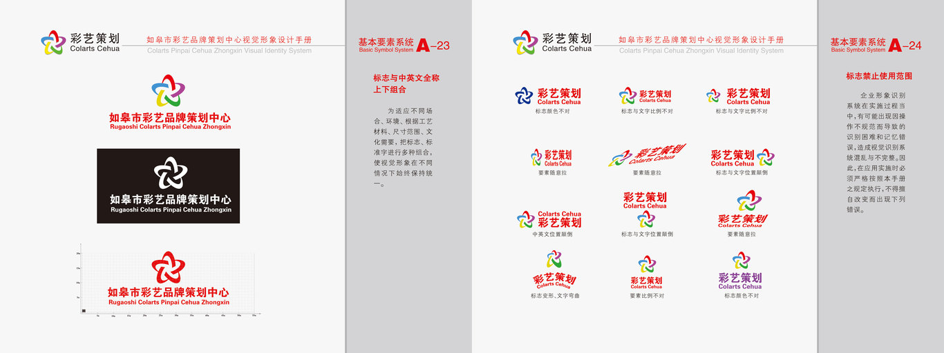 策划公司VIS图11