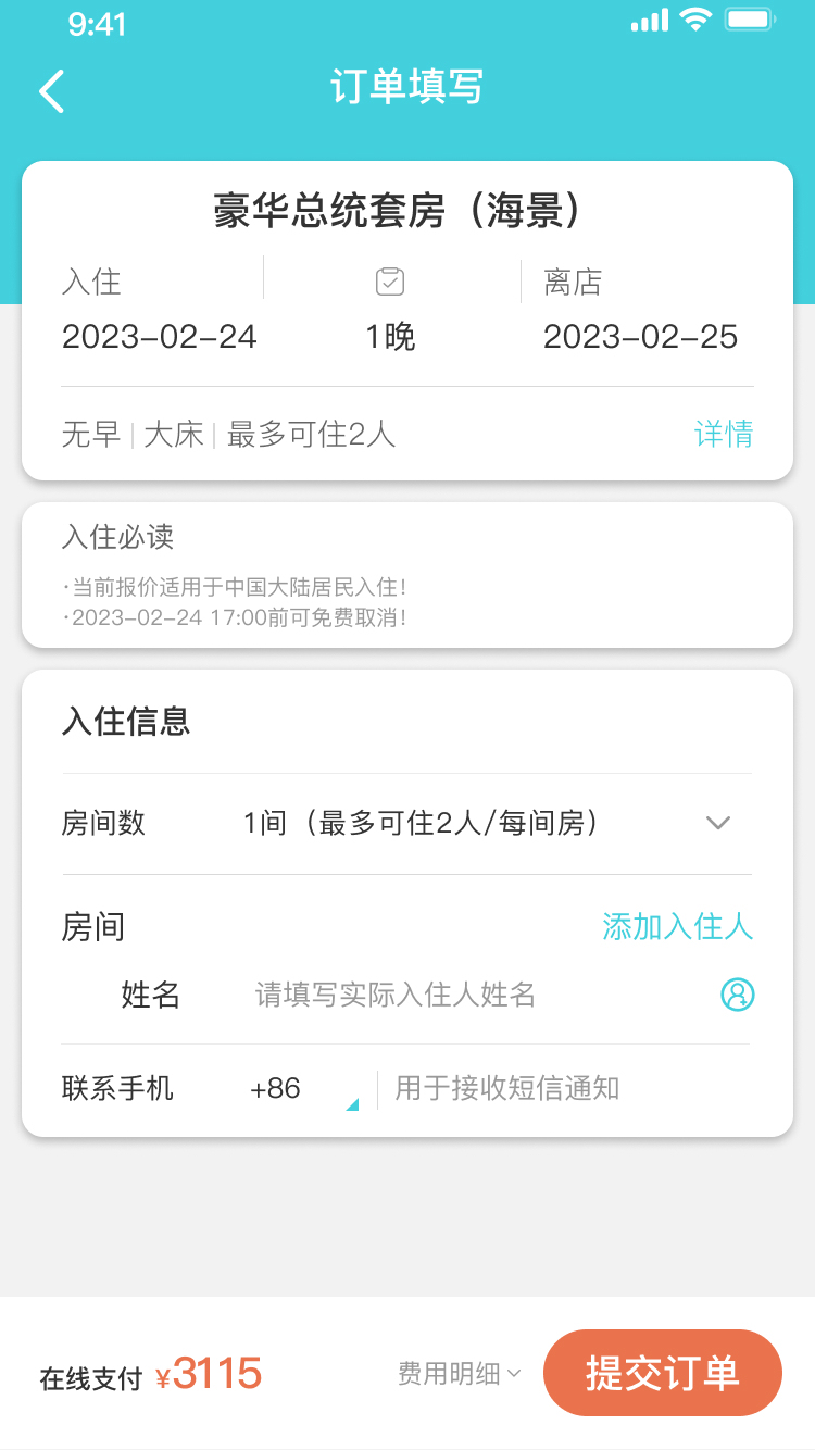 旅游APP图4