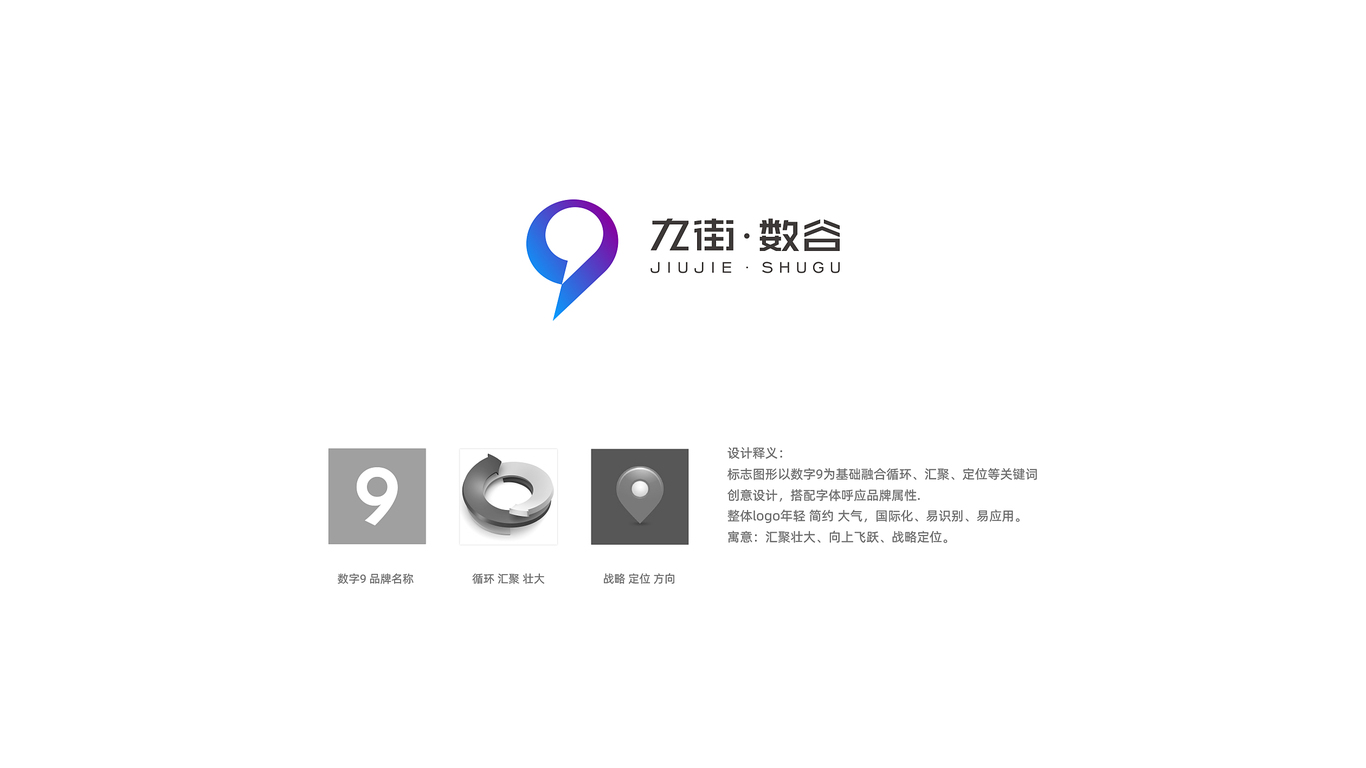 九街數(shù)谷logo設(shè)計提案圖9