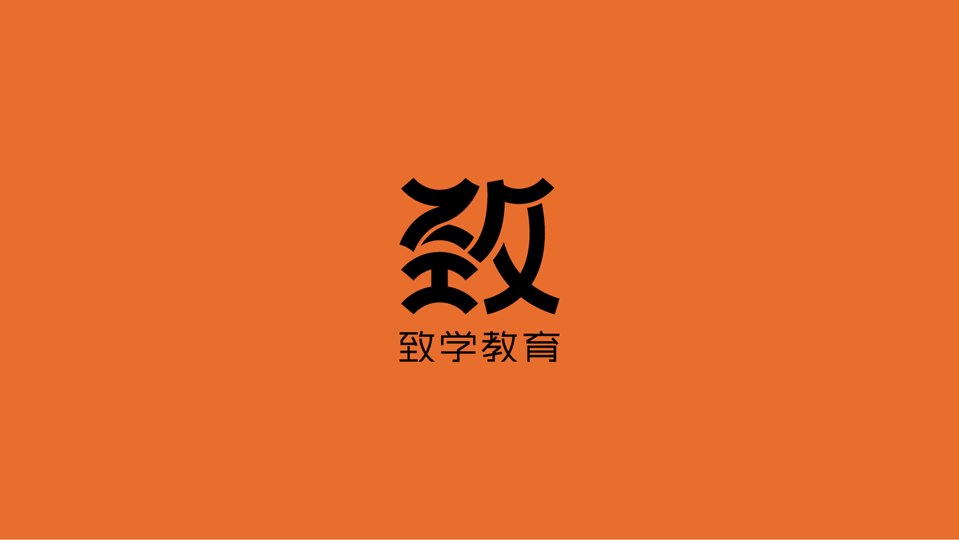 致學(xué)教育品牌logo設(shè)計方案圖3