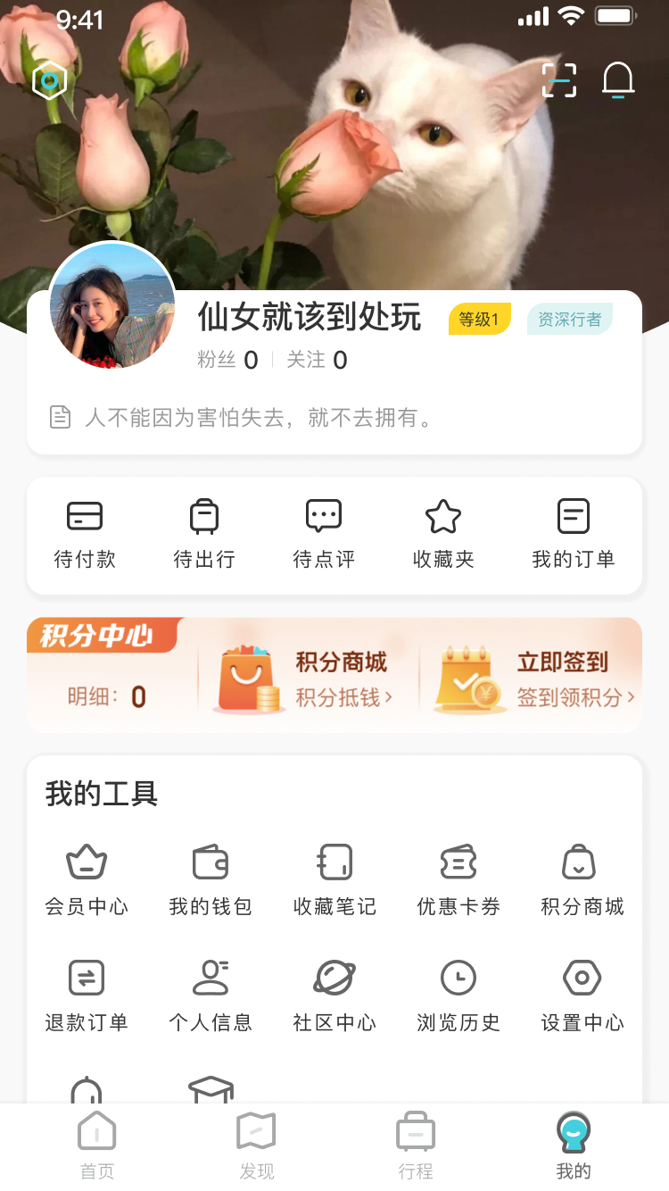 旅游APP图2