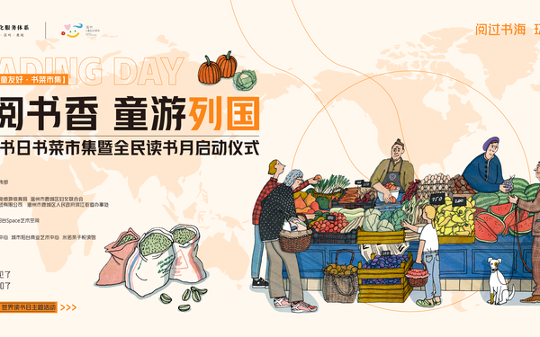 鹿阅书香 童游列国