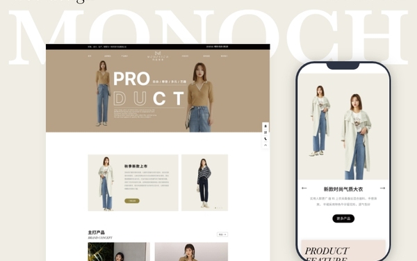 UI/UIX 玛诺维希女装品牌 网页设计