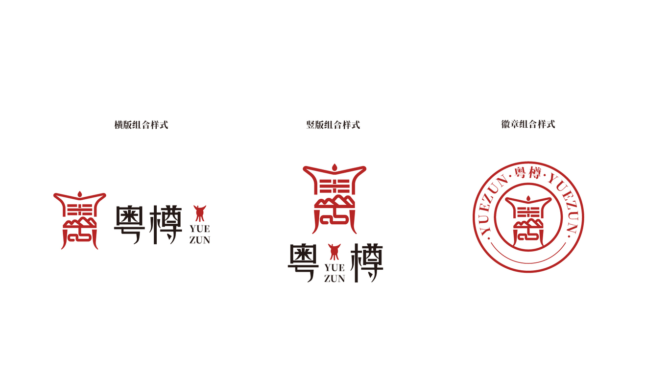 白酒-酒水類logo設計中標圖2